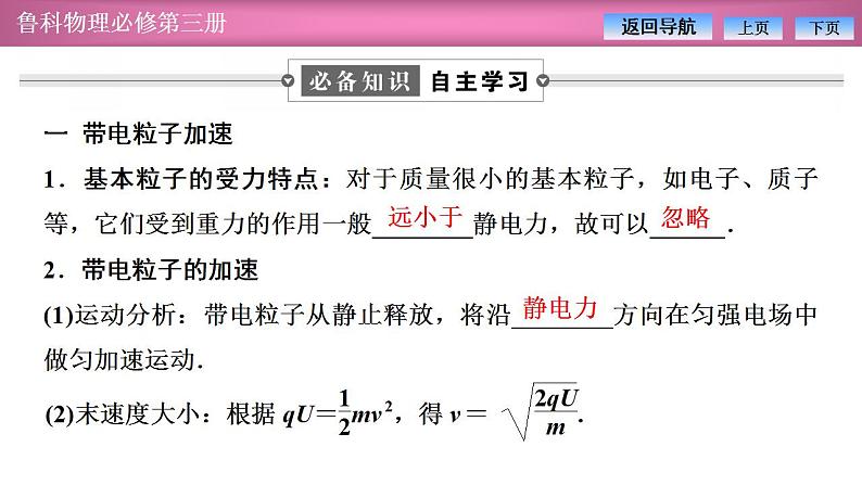 2023-2024学年鲁科版（2019）必修第三册 2.4带电粒子在电场中的运动 课件04