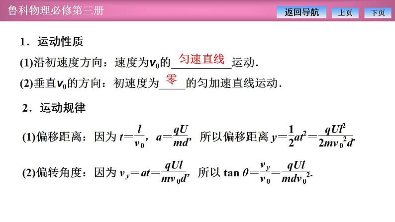 2023-2024学年鲁科版（2019）必修第三册 2.4带电粒子在电场中的运动 课件06