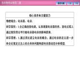 2023-2024學(xué)年魯科版（2019）必修第三冊(cè) 2.5科學(xué)探究：電容器 課件