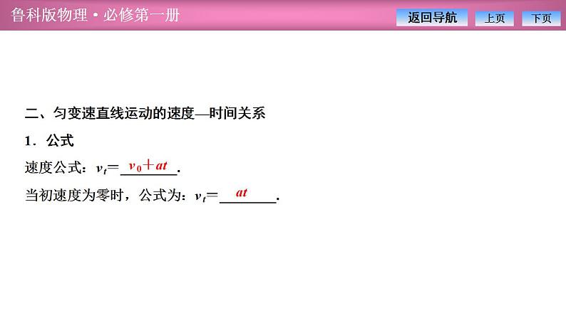 2023-2024学年鲁科版（2019）必修第一册 2.1速度变化规律 课件06