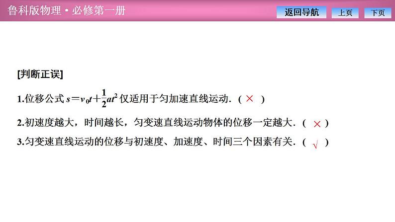 2023-2024学年鲁科版（2019）必修第一册 2.2位移变化规律 课件第6页