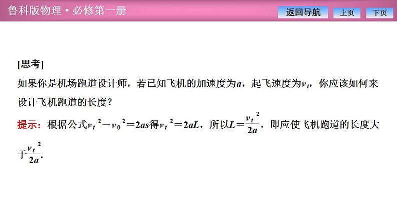 2023-2024学年鲁科版（2019）必修第一册 2.2位移变化规律 课件第8页