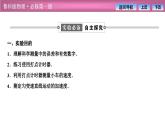 2023-2024学年鲁科版（2019）必修第一册 2.3实验中的误差和有效数字2.4科学测量：做直线运动物体的瞬时速度课件PPT