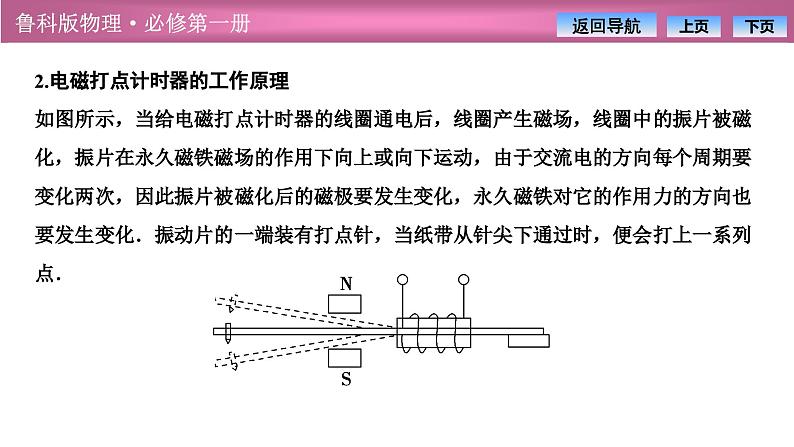 2023-2024学年鲁科版（2019）必修第一册 2.3实验中的误差和有效数字2.4科学测量：做直线运动物体的瞬时速度课件PPT06