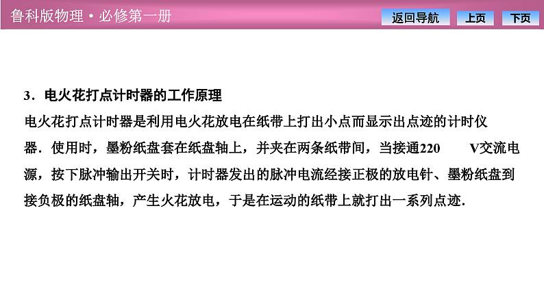 2023-2024学年鲁科版（2019）必修第一册 2.3实验中的误差和有效数字2.4科学测量：做直线运动物体的瞬时速度课件PPT07