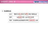 2023-2024学年鲁科版（2019）必修第一册 2.5自由落体运动 课件