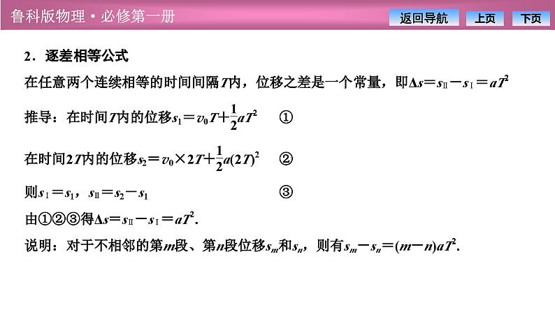 2023-2024学年鲁科版（2019）必修第一册 第2章 习题课 匀变速直线运动规律的应用 课件第6页