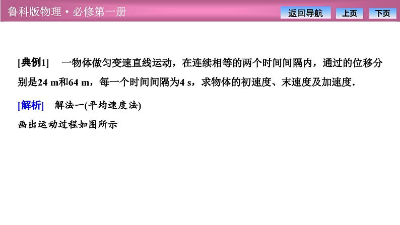 2023-2024学年鲁科版（2019）必修第一册 第2章 习题课 匀变速直线运动规律的应用 课件第8页