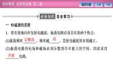 2023-2024學(xué)年魯科版（2019）選擇性必修第二冊(cè)  4.2電磁波的發(fā)射、傳播和接收 課件