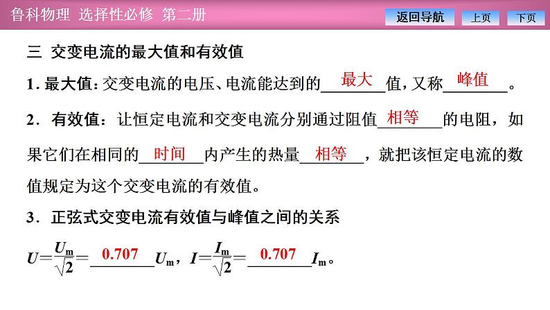 2023-2024学年鲁科版（2019）选择性必修第二册 3.1交变电流的特点 课件06