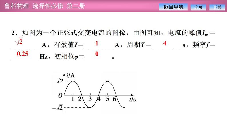 2023-2024学年鲁科版（2019）选择性必修第二册 3.1交变电流的特点 课件08