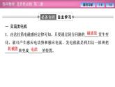 2023-2024学年鲁科版（2019）选择性必修第二册 3.2交变电流的产生 课件