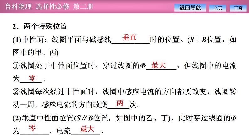 2023-2024学年鲁科版（2019）选择性必修第二册 3.2交变电流的产生 课件第7页