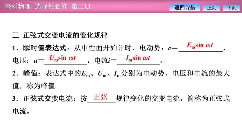 2023-2024学年鲁科版（2019）选择性必修第二册 3.2交变电流的产生 课件第8页