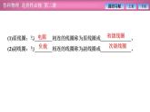 2023-2024學(xué)年魯科版（2019）選擇性必修第二冊 3.3科學(xué)探究：變壓器 課件