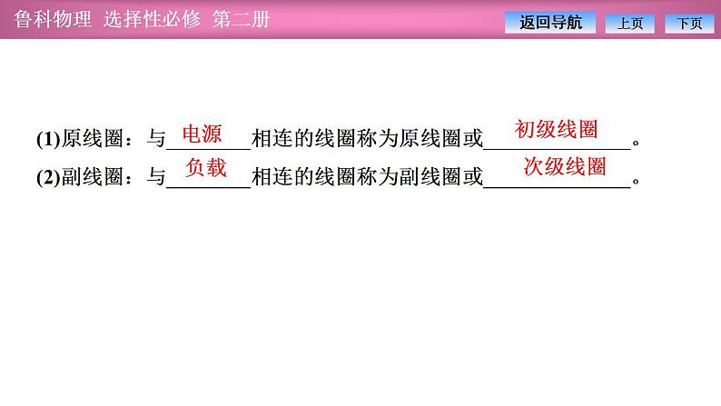 2023-2024学年鲁科版（2019）选择性必修第二册 3.3科学探究：变压器 课件05