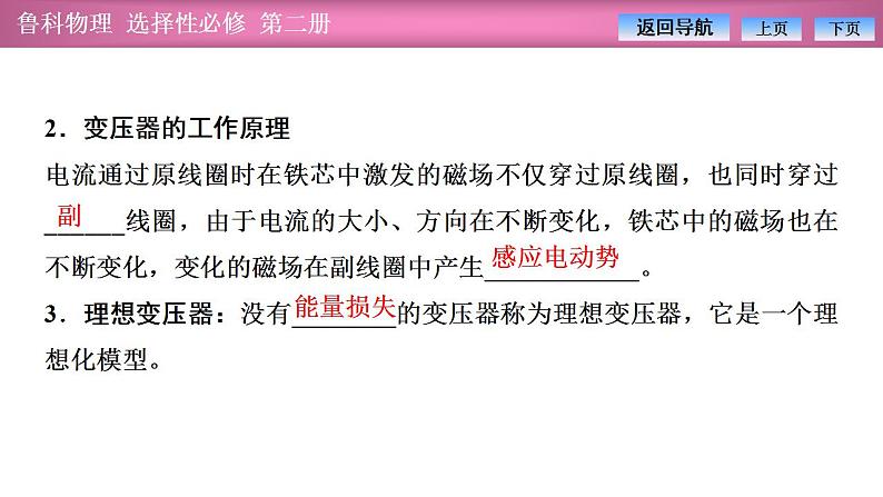 2023-2024学年鲁科版（2019）选择性必修第二册 3.3科学探究：变压器 课件06