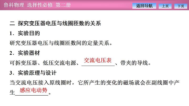 2023-2024学年鲁科版（2019）选择性必修第二册 3.3科学探究：变压器 课件07