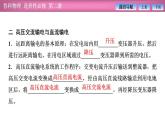 2023-2024學(xué)年魯科版（2019）選擇性必修第二冊 3.4電能的遠(yuǎn)距離輸送 課件