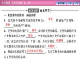 2023-2024學(xué)年魯科版（2019）選擇性必修第二冊 4.1電磁波的產(chǎn)生 課件