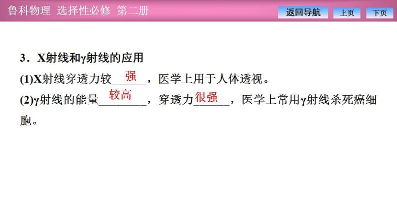 2023-2024学年鲁科版（2019）选择性必修第二册 4.3 电磁波谱 课件第8页