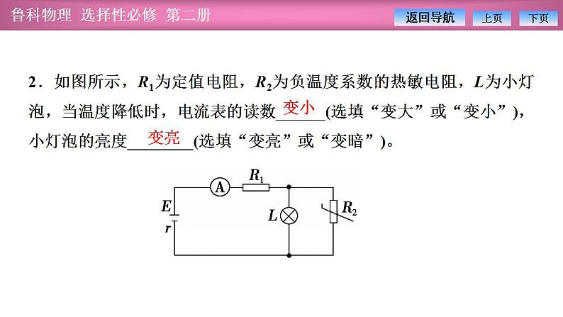 2023-2024学年鲁科版（2019）选择性必修第二册 5.1常见传感器的工作原理 课件07