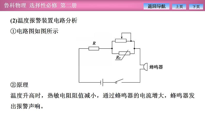 2023-2024学年鲁科版（2019）选择性必修第二册 5.2科学制作：简单的自动控制装置5.3大显身手的传感器 课件第7页