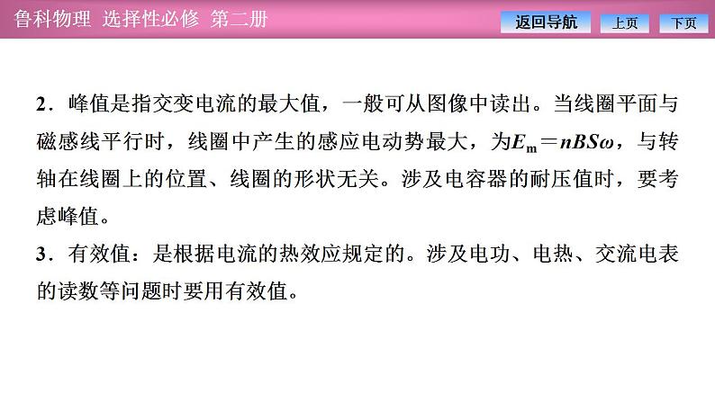 2023-2024学年鲁科版（2019）选择性必修第二册 第3章 交变电流与远距离输电 章末复习 课件08