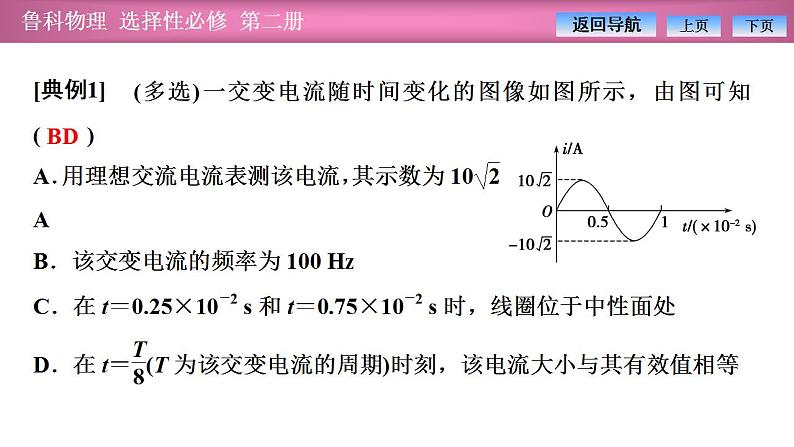 2023-2024学年鲁科版（2019）选择性必修第二册 第3章 微专题6 交变电流规律的应用 课件05