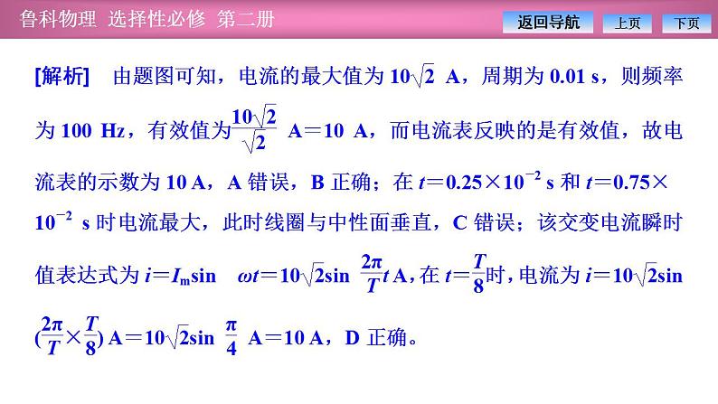 2023-2024学年鲁科版（2019）选择性必修第二册 第3章 微专题6 交变电流规律的应用 课件06