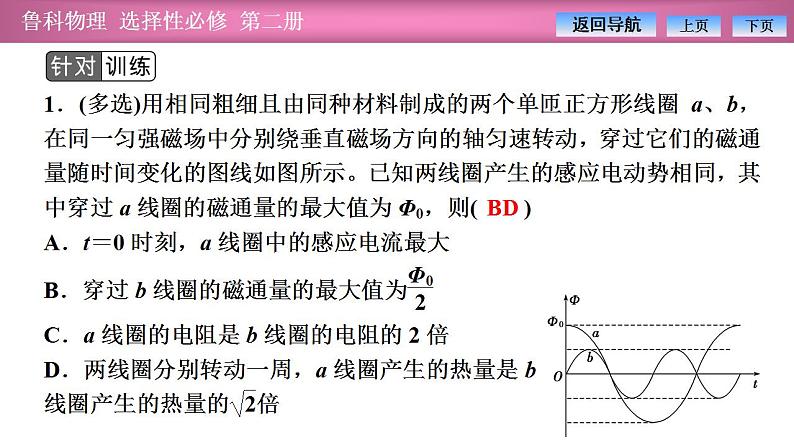 2023-2024学年鲁科版（2019）选择性必修第二册 第3章 微专题6 交变电流规律的应用 课件07