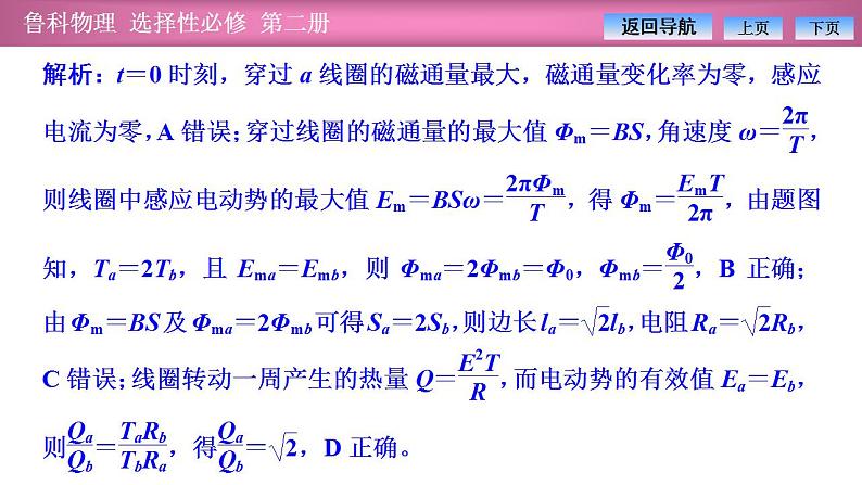 2023-2024学年鲁科版（2019）选择性必修第二册 第3章 微专题6 交变电流规律的应用 课件08