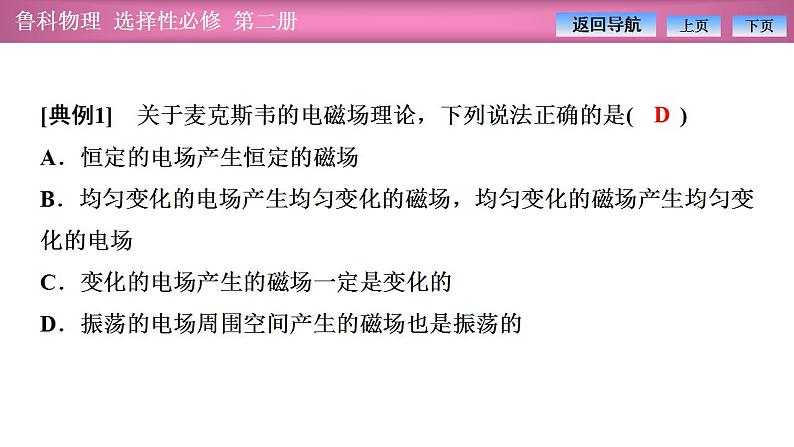 2023-2024学年鲁科版（2019）选择性必修第二册 第4章 电磁波 章末复习 课件第7页