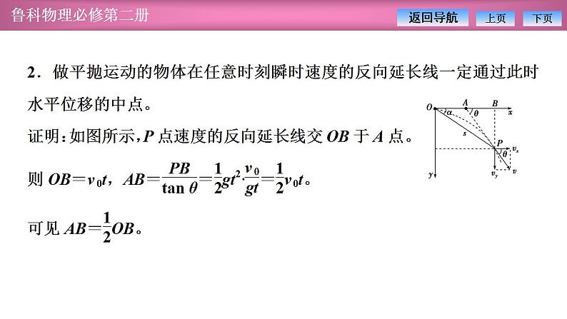 2023-2024学年鲁科版（2019）必修第二册 第2章 习题课 平抛运动规律的应用 课件04