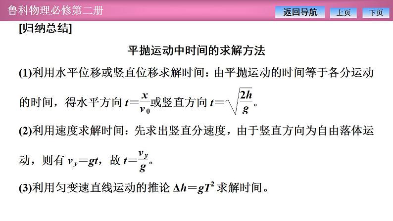 2023-2024学年鲁科版（2019）必修第二册 第2章 习题课 平抛运动规律的应用 课件07