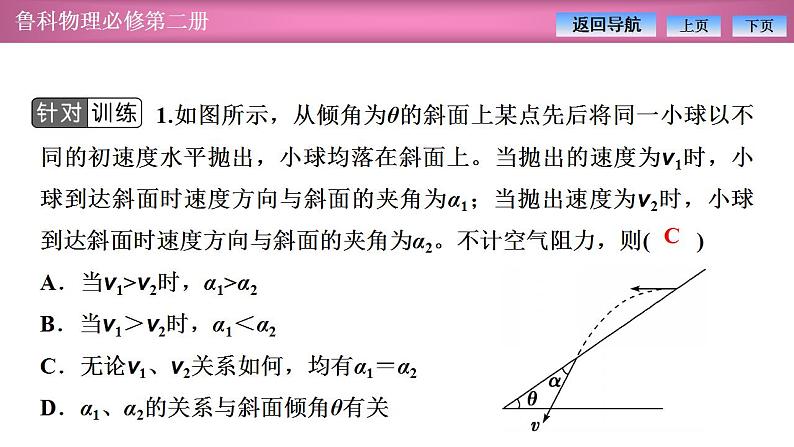 2023-2024学年鲁科版（2019）必修第二册 第2章 习题课 平抛运动规律的应用 课件08