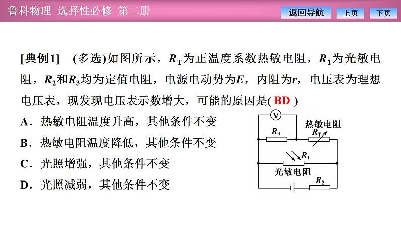 2023-2024学年鲁科版（2019）选择性必修第二册 第5章 传感器及其应用 章末复习 课件第6页