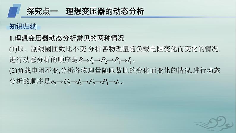 新教材2023_2024学年高中物理第3章交变电流专题提升8变压器与电能的输送课件新人教版选择性必修第二册第4页