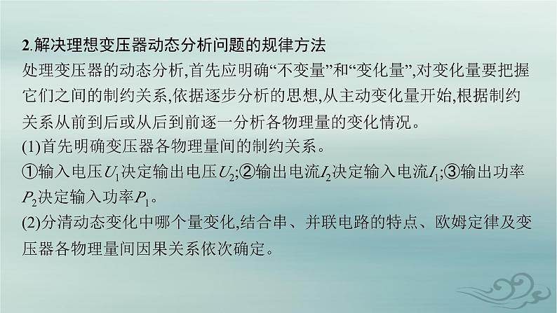 新教材2023_2024学年高中物理第3章交变电流专题提升8变压器与电能的输送课件新人教版选择性必修第二册第5页