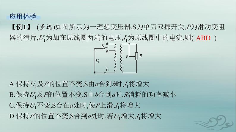 新教材2023_2024学年高中物理第3章交变电流专题提升8变压器与电能的输送课件新人教版选择性必修第二册第7页