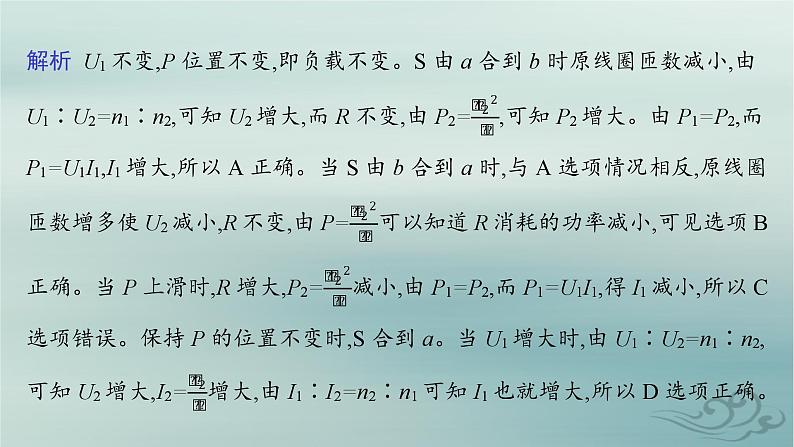 新教材2023_2024学年高中物理第3章交变电流专题提升8变压器与电能的输送课件新人教版选择性必修第二册第8页