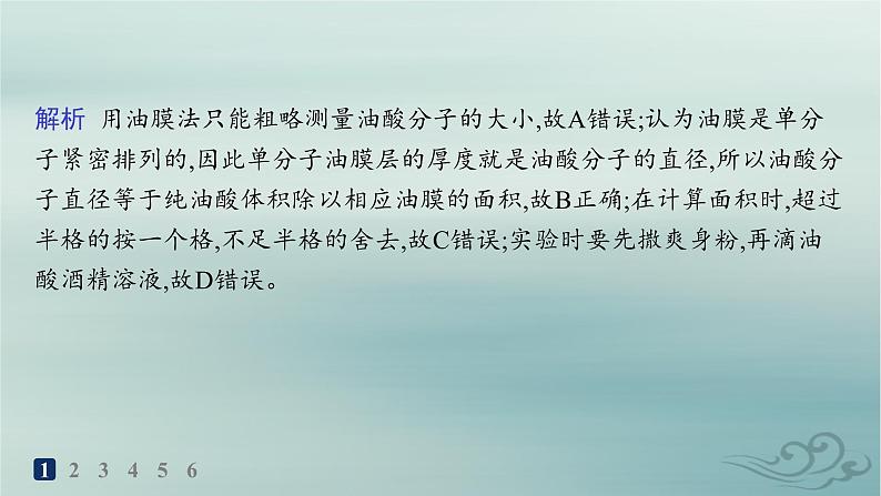 新教材2023_2024学年高中物理第1章分子动理论分层作业2实验用油膜法估测油酸分子的大形件新人教版选择性必修第三册课件PPT03