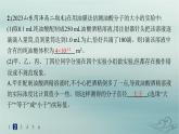 新教材2023_2024學年高中物理第1章分子動理論分層作業(yè)2實驗用油膜法估測油酸分子的大形件新人教版選擇性必修第三冊課件PPT