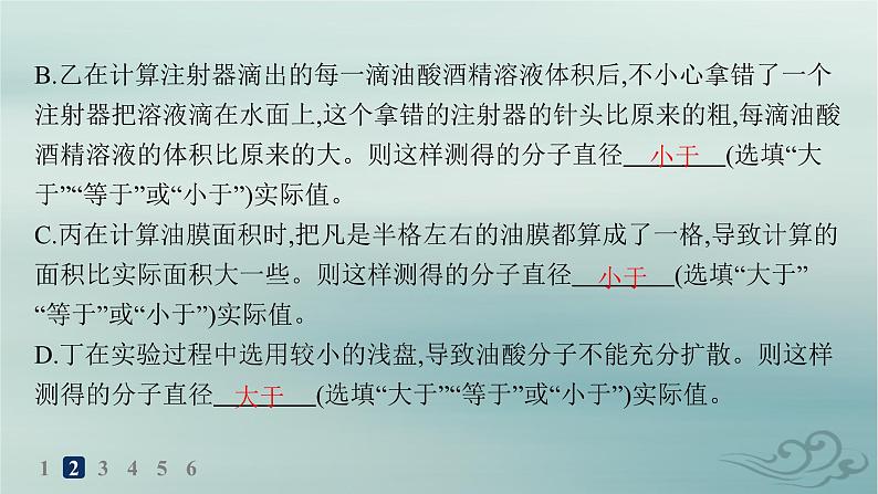 新教材2023_2024学年高中物理第1章分子动理论分层作业2实验用油膜法估测油酸分子的大形件新人教版选择性必修第三册课件PPT05