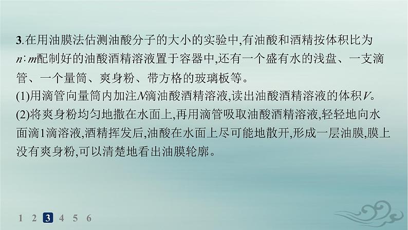 新教材2023_2024学年高中物理第1章分子动理论分层作业2实验用油膜法估测油酸分子的大形件新人教版选择性必修第三册课件PPT08