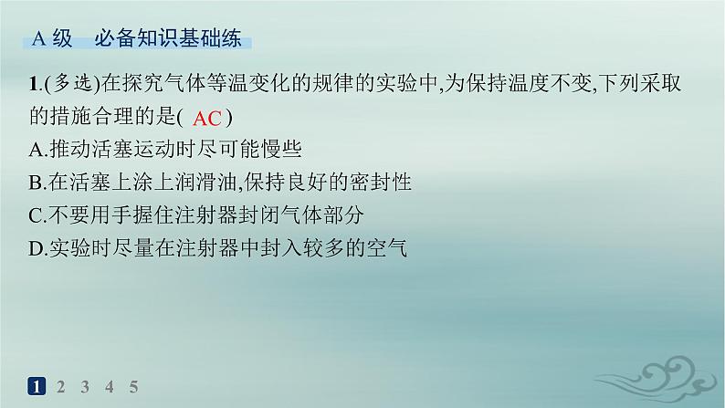 新教材2023_2024学年高中物理第2章气体固体和液体分层作业6实验探究气体等温变化的规律课件新人教版选择性必修第三册第2页