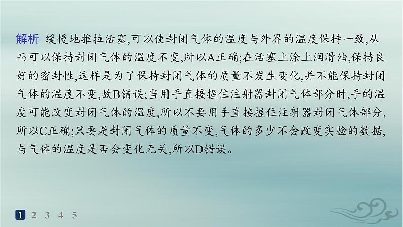 新教材2023_2024学年高中物理第2章气体固体和液体分层作业6实验探究气体等温变化的规律课件新人教版选择性必修第三册第3页