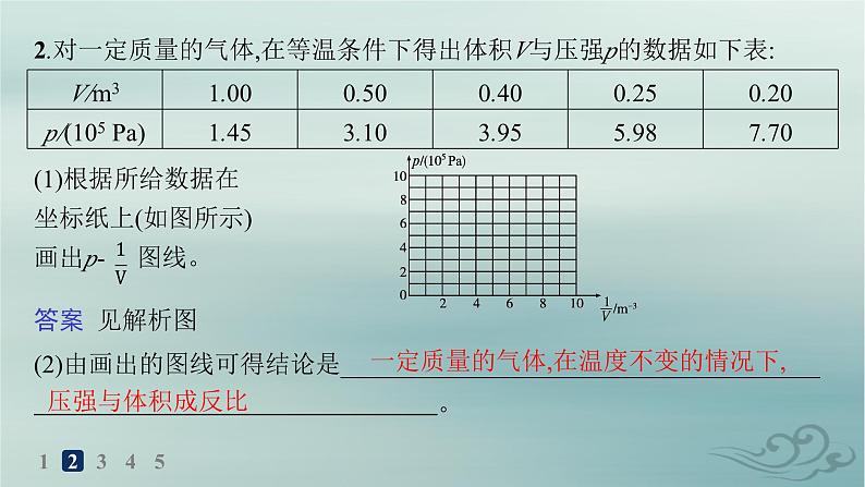 新教材2023_2024学年高中物理第2章气体固体和液体分层作业6实验探究气体等温变化的规律课件新人教版选择性必修第三册第4页