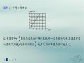 新教材2023_2024学年高中物理第2章气体固体和液体分层作业6实验探究气体等温变化的规律课件新人教版选择性必修第三册