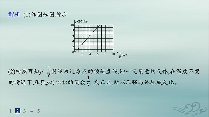 新教材2023_2024学年高中物理第2章气体固体和液体分层作业6实验探究气体等温变化的规律课件新人教版选择性必修第三册第5页